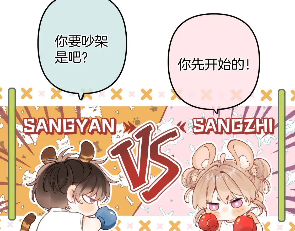 偷偷藏不住难哄是什么关系漫画,第4季 06话 挺乐意挨揍2图