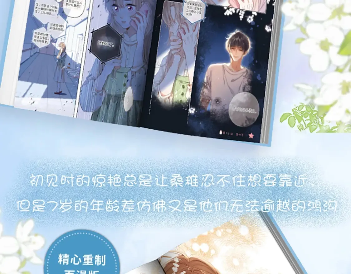 偷偷藏不住电视剧免费观看完整版星辰影视漫画,单行本第二季第一册预售开始啦2图