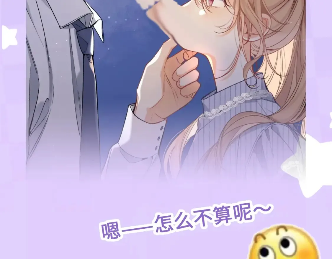 偷偷藏不住33漫画,第28期 搞点事－按头亲！（日更中1图