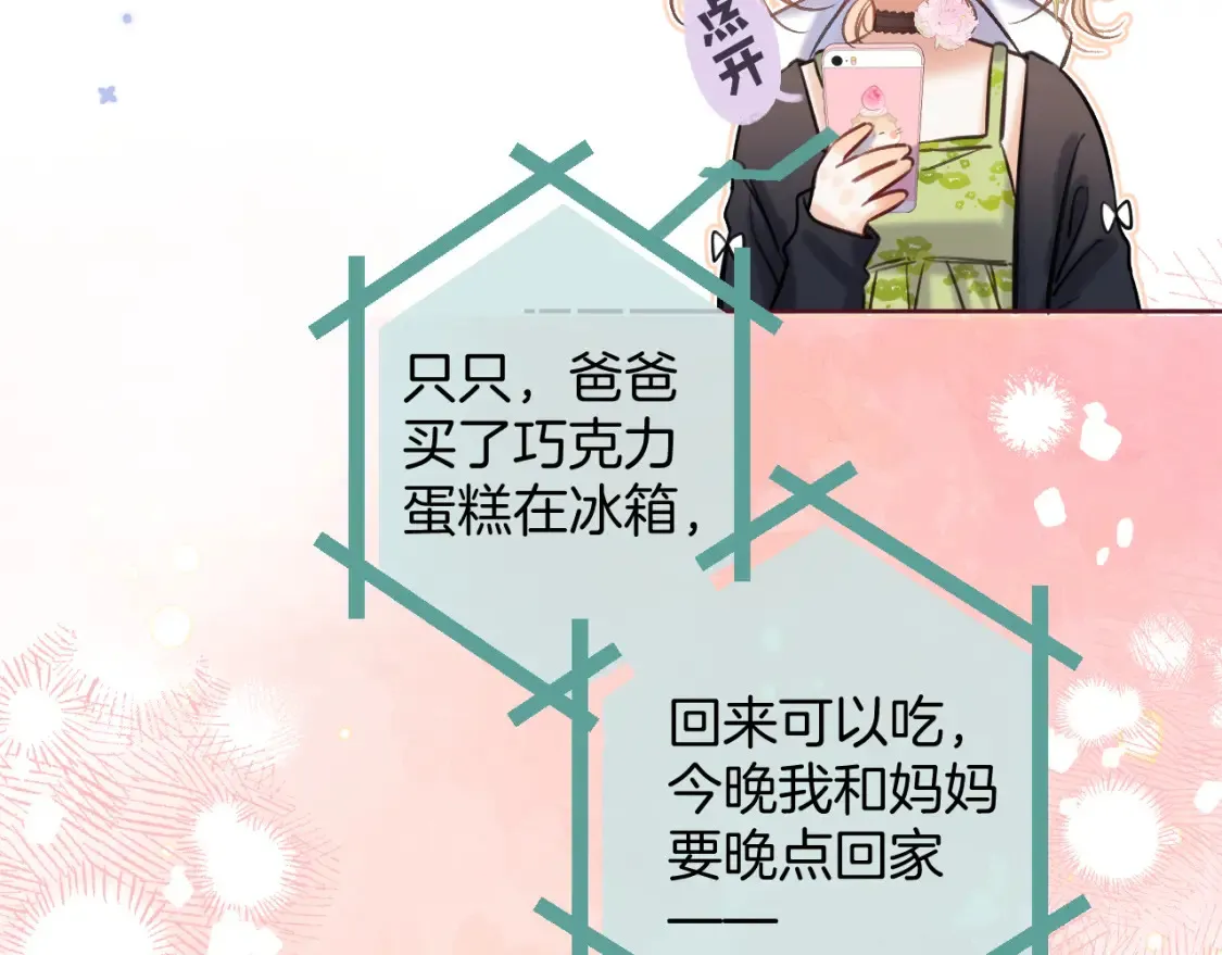 偷偷藏不住电视剧免费观看完整版星辰影视漫画,第二季23 二号哥哥2图