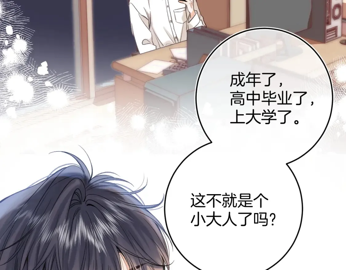 偷偷藏不住电视剧免费观看完整版星辰影视漫画,第二季22 哥哥2图