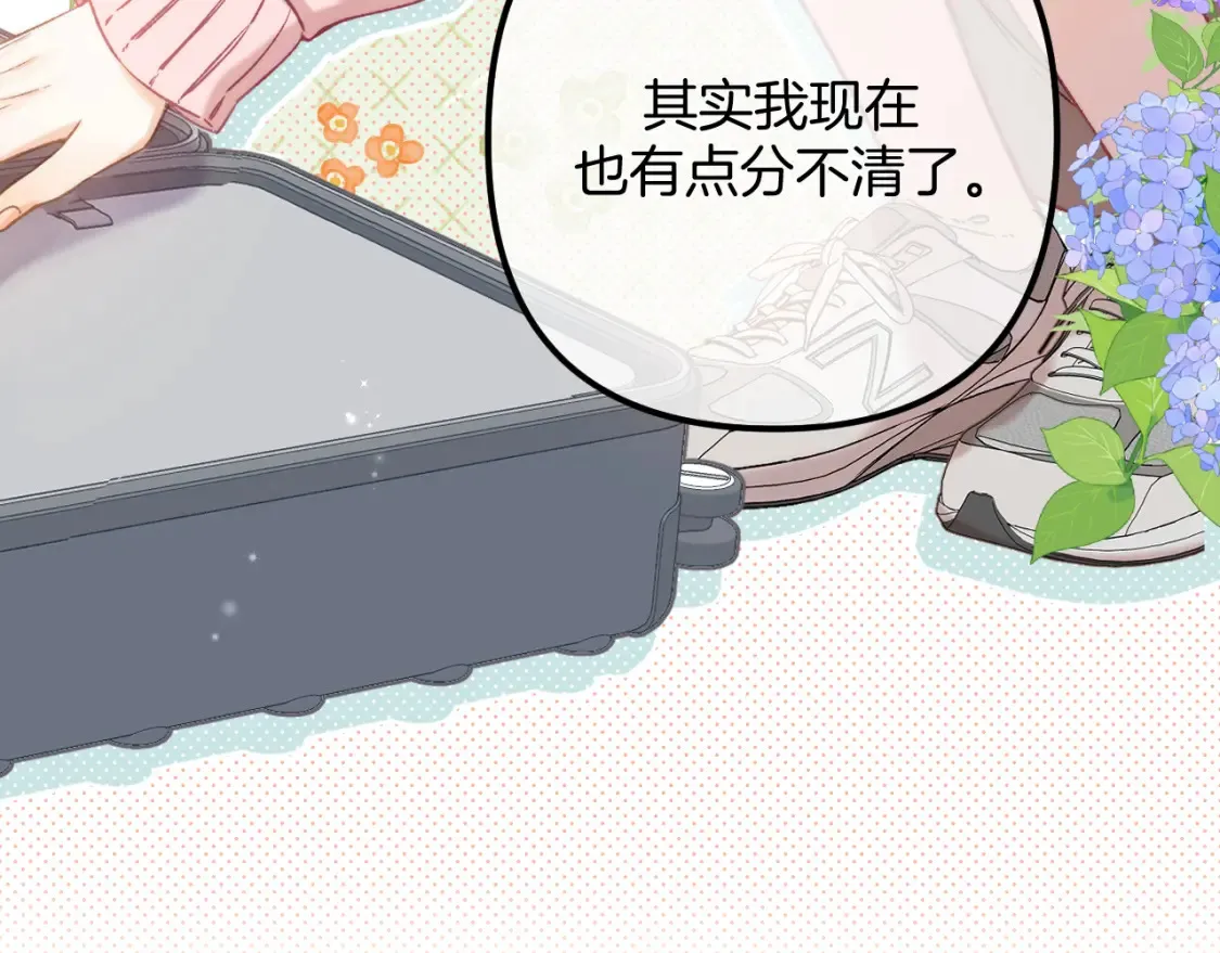 偷偷藏不住33漫画,27 撩回去2图