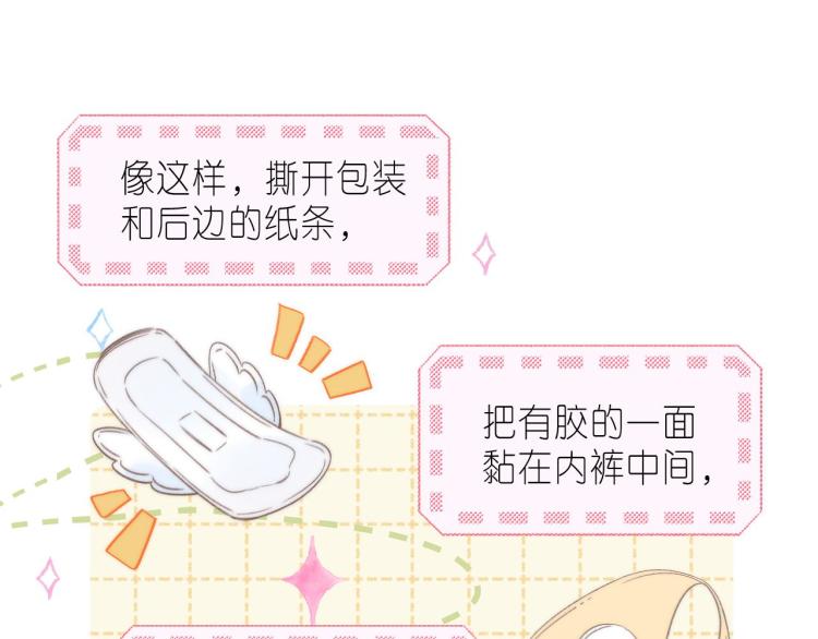 偷偷藏不住电视剧免费观看完整版星辰影视漫画,第16话 不是拉肚子2图