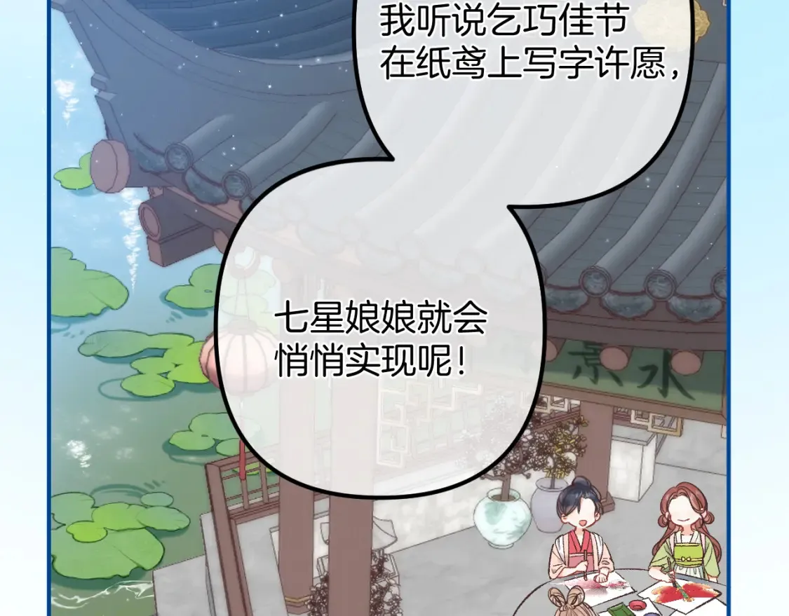 偷偷藏不住33漫画,番外：今日便是嘉期2图