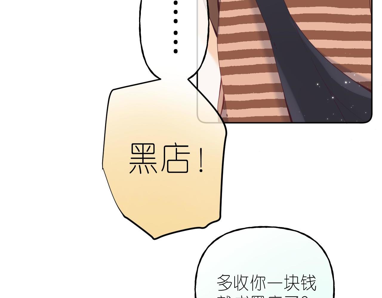 偷偷藏不住33漫画,第20话 留着买糖吃2图