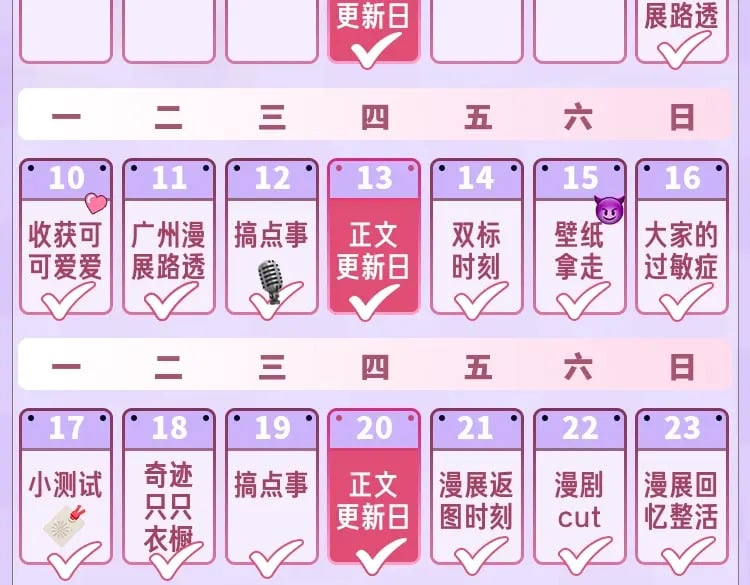 偷偷藏不住33漫画,第16期 【搞点事】室友眼中的小情侣2图