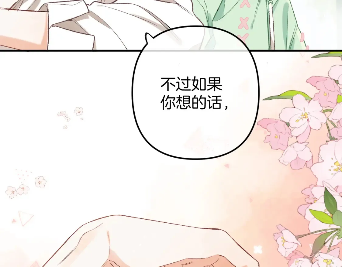 偷偷藏不住33漫画,41 补补课2图