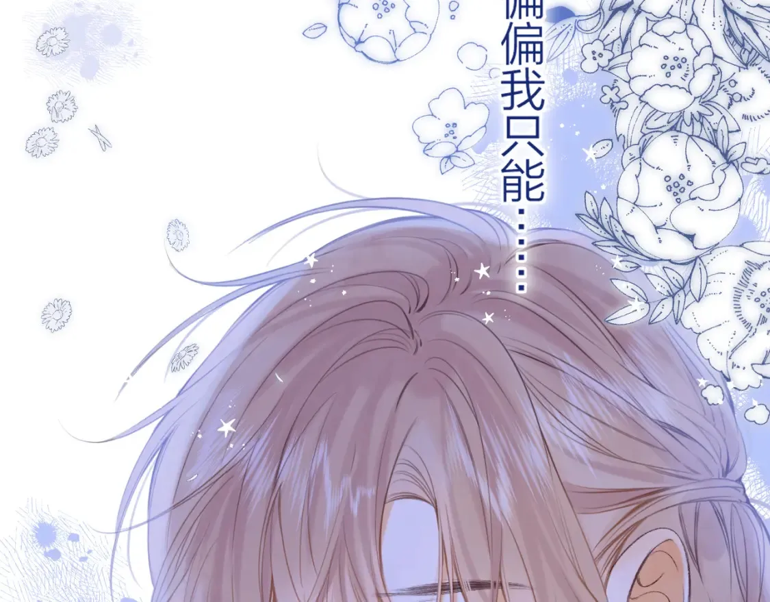 偷偷藏不住33漫画,第二季16 你不要骂我1图