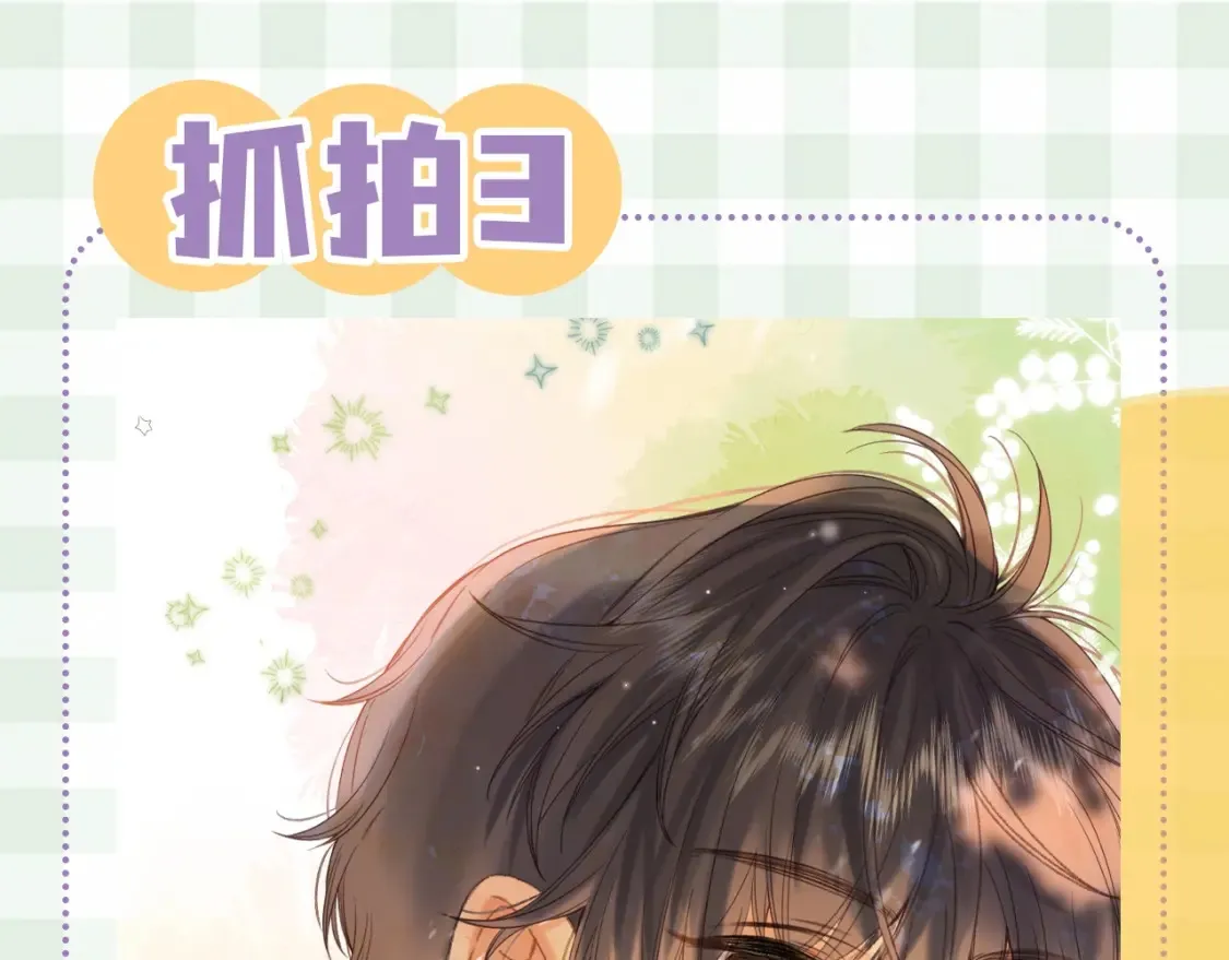 偷偷藏不住33漫画,第45期 搞点事－抓拍段嘉许大眼瞬间！2图
