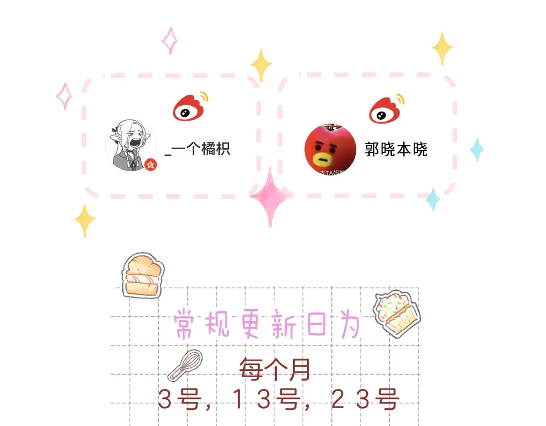偷偷藏不住33漫画,第四季 03话 搭讪2图