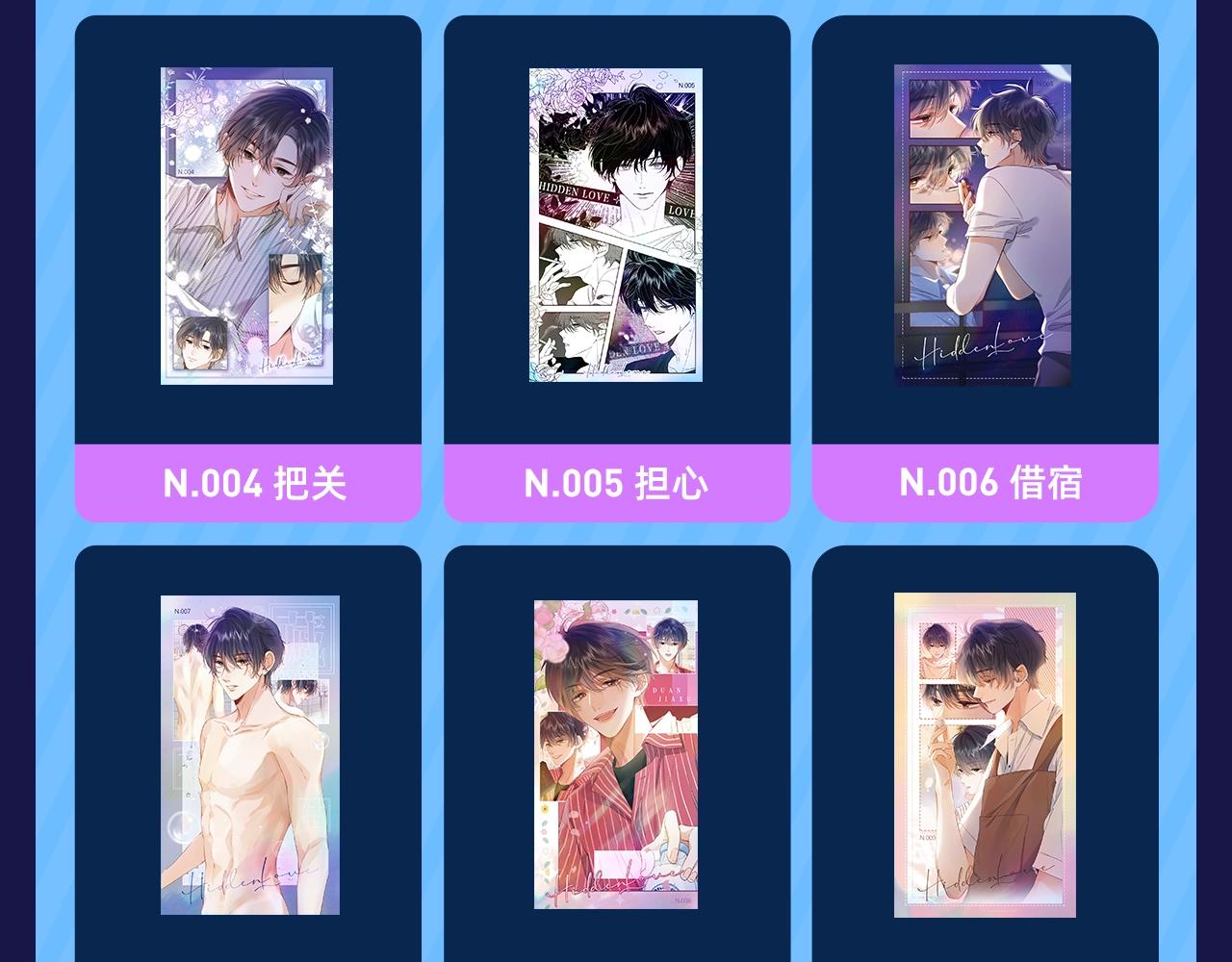 偷偷藏不住33漫画,段嘉许绝美藏卡上线丨集齐解锁限定CP周边2图