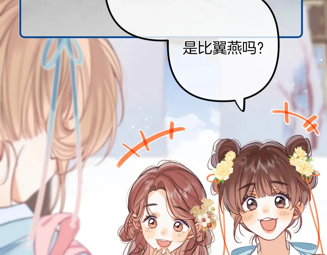 偷偷藏不住33漫画,番外：今日便是嘉期2图