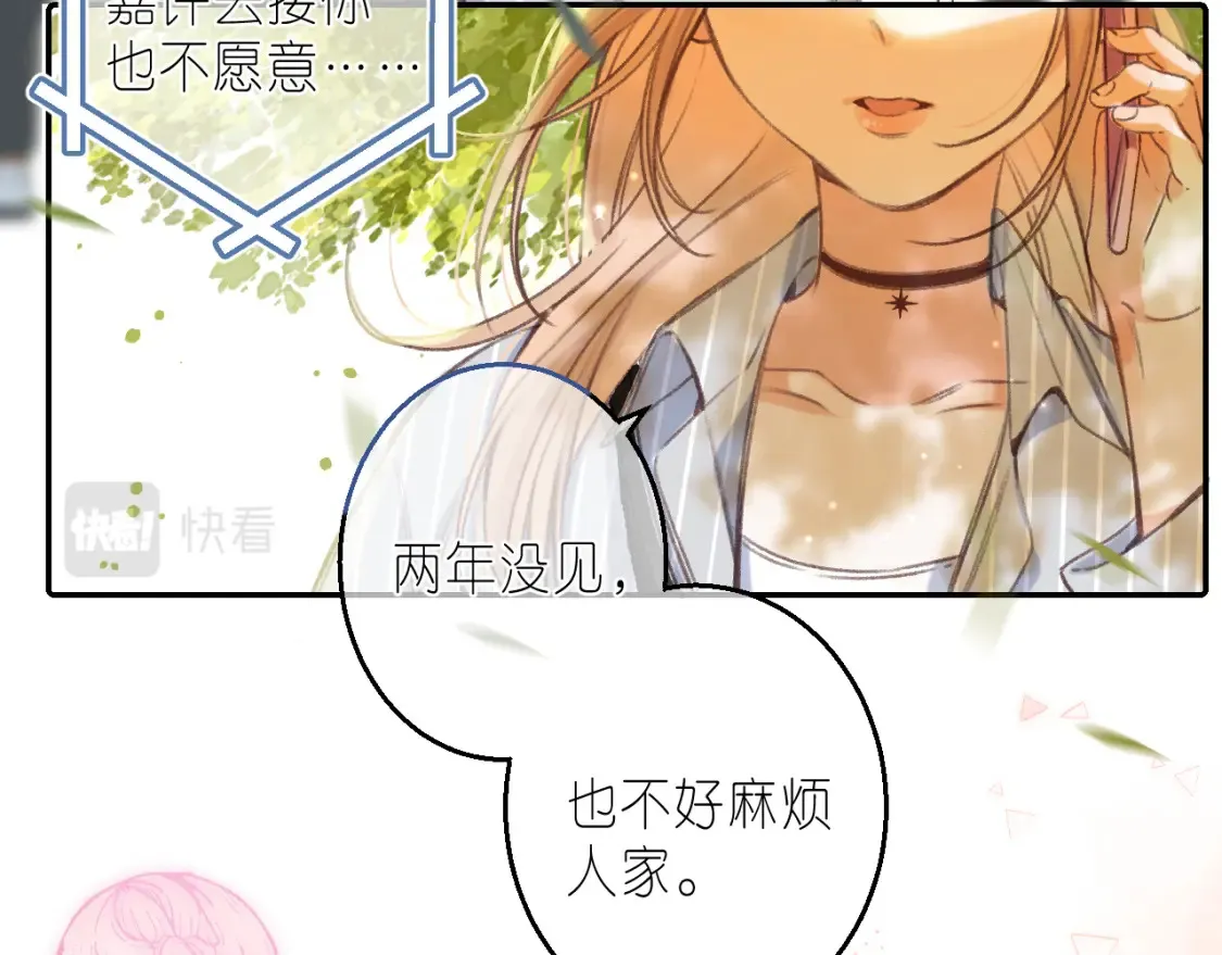 偷偷藏不住电视剧免费观看完整版星辰影视漫画,第二季 01 重逢2图