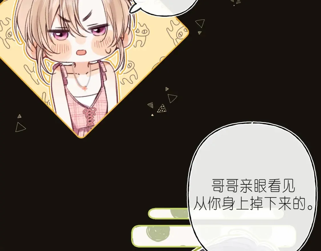 偷偷藏不住33漫画,第二季 02 老东西2图