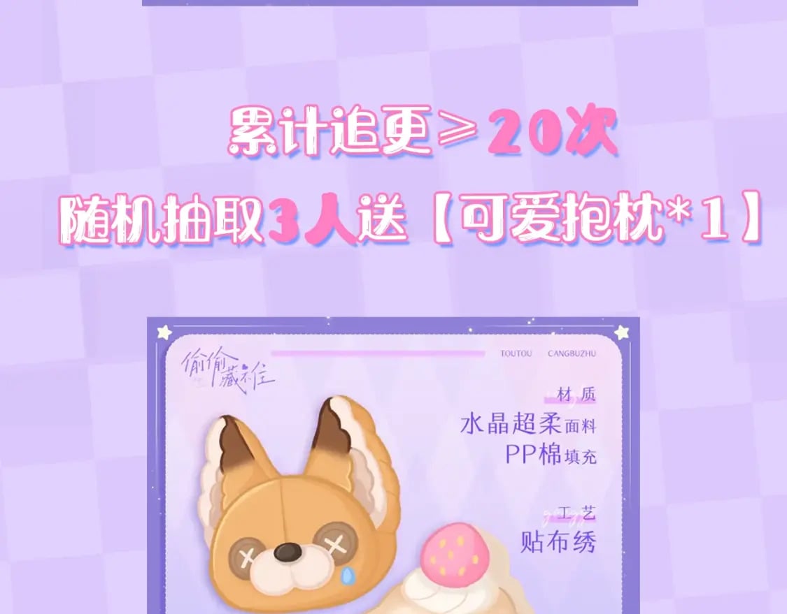 偷偷藏不住33漫画,第3期 kkw来了！（广州场路透！）1图