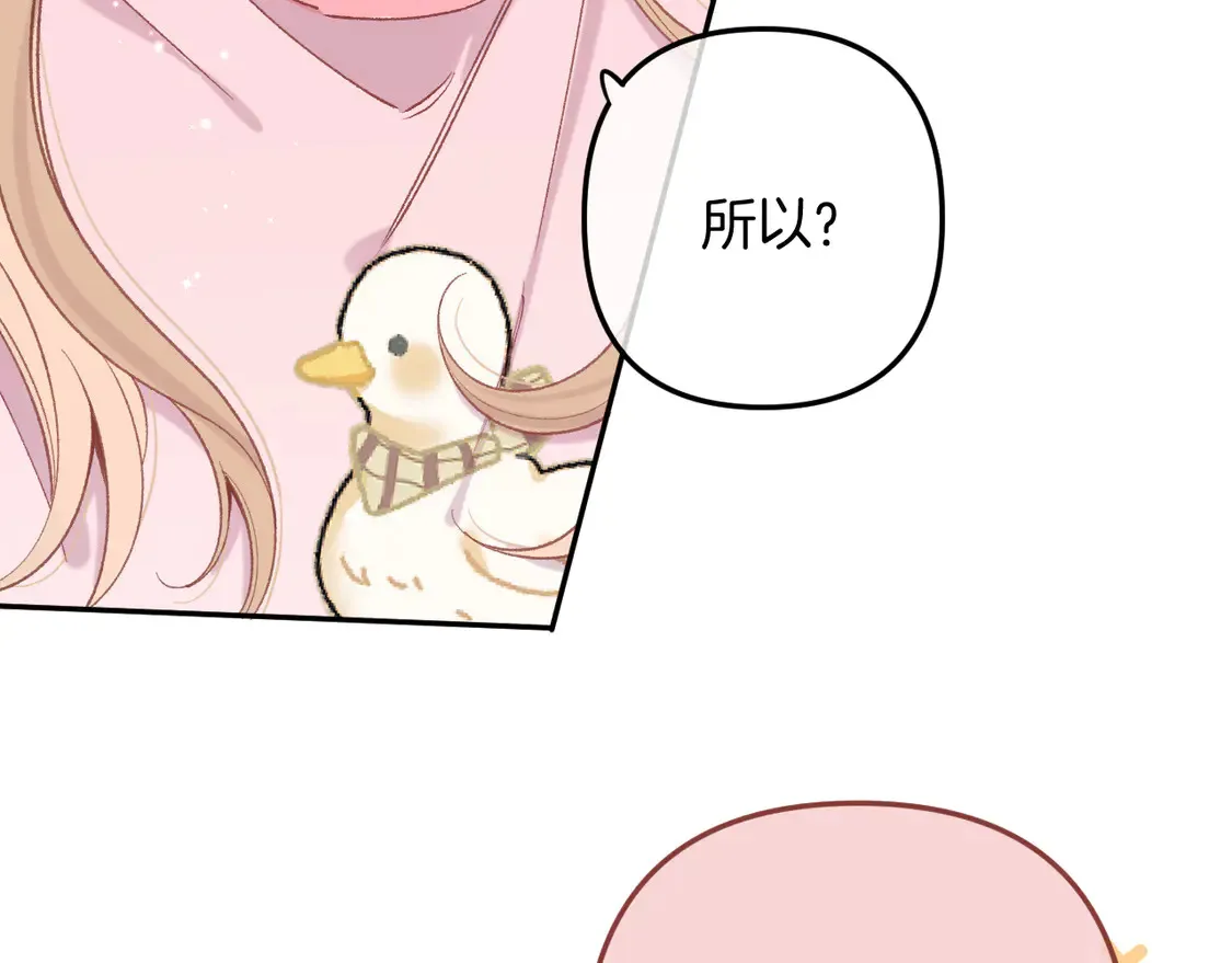 偷偷藏不住33漫画,第4季07话 打算跟你接个吻1图