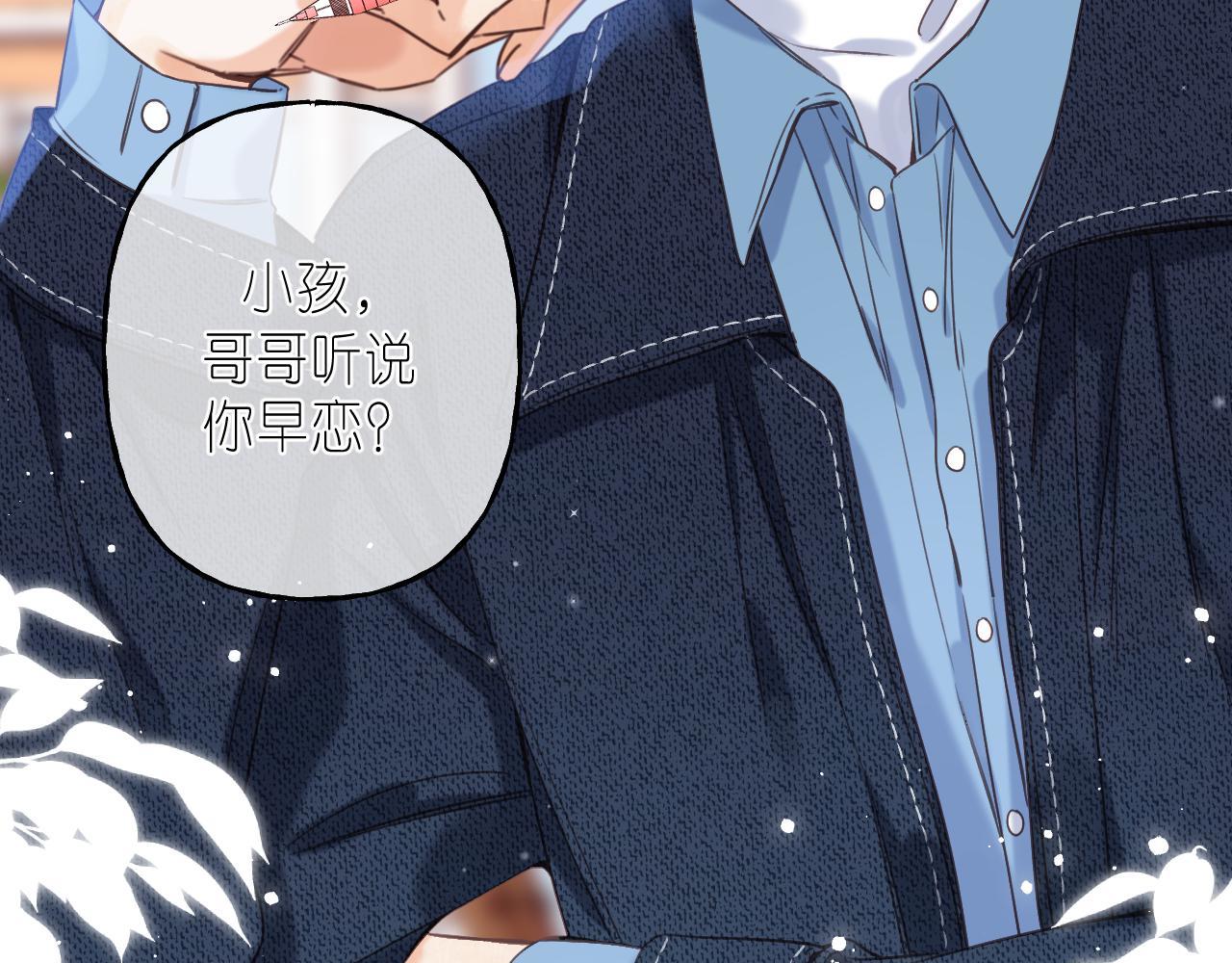偷偷藏不住33漫画,第38话 老男朋友2图