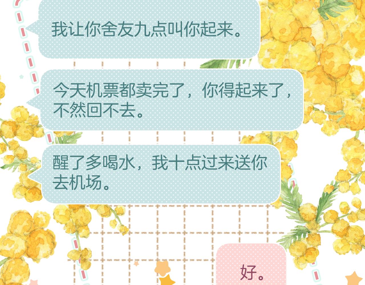 偷偷藏不住33漫画,第二季18 介绍女友1图