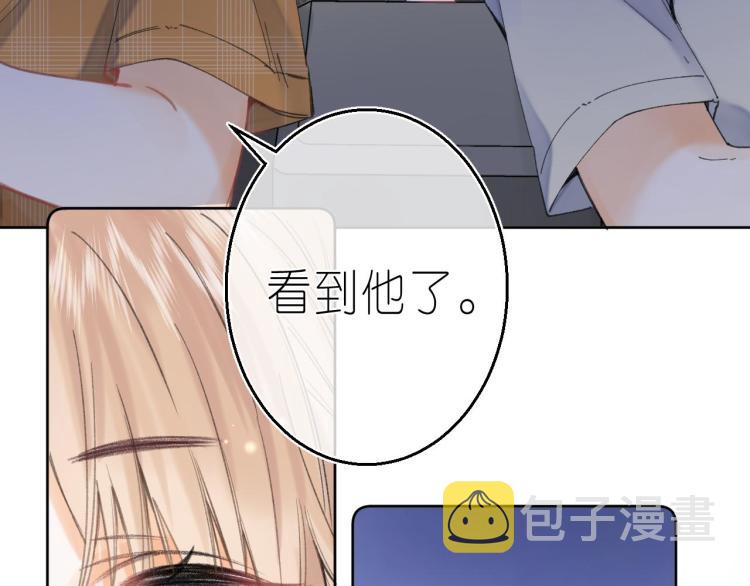 偷偷藏不住33漫画,第15话 不像好人1图