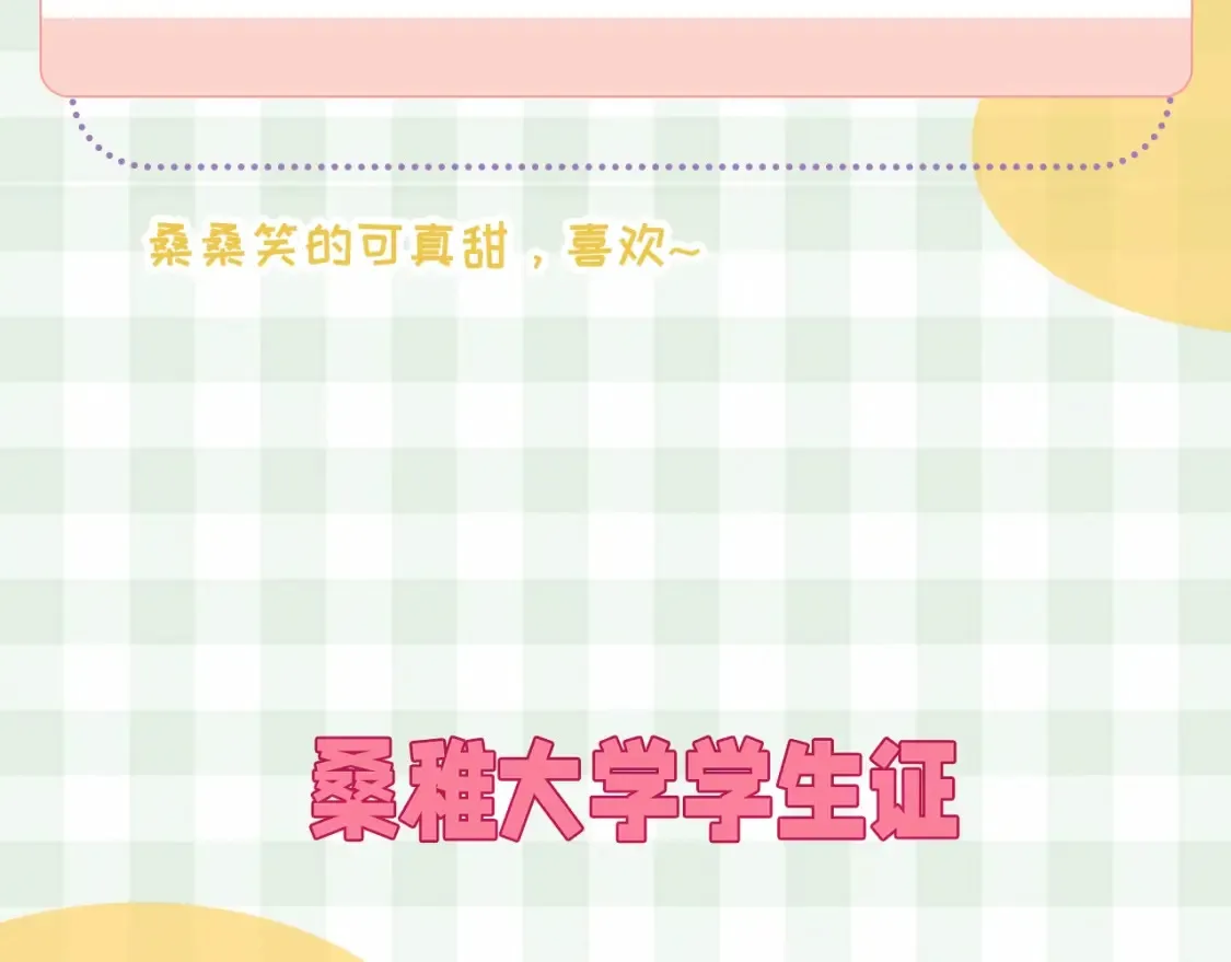 偷偷藏不住33漫画,第33期 漫画角色证件一览！2图