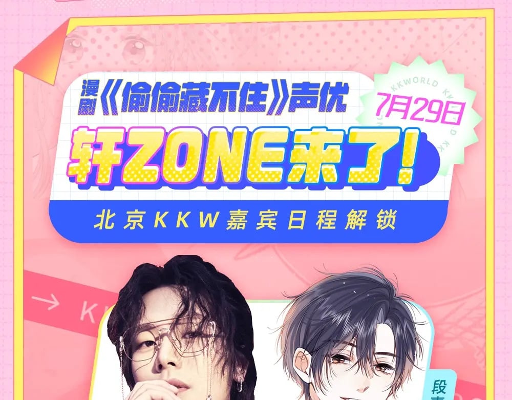 偷偷藏不住电视剧免费观看完整版星辰影视漫画,第11期 【特别企划】广州kkw返图+北京kkw剧透！1图