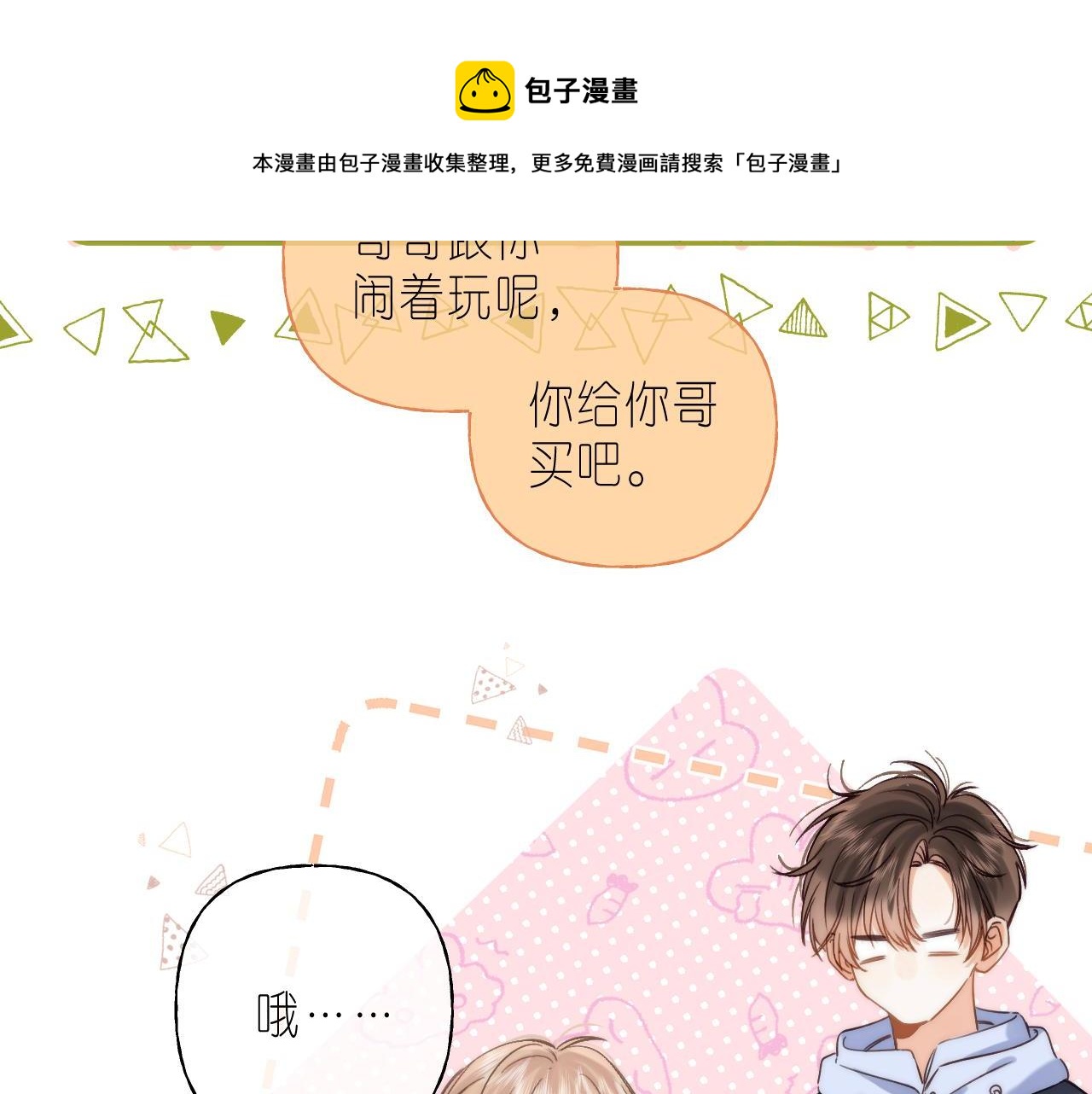 偷偷藏不住33漫画,第34话 二十块钱1图
