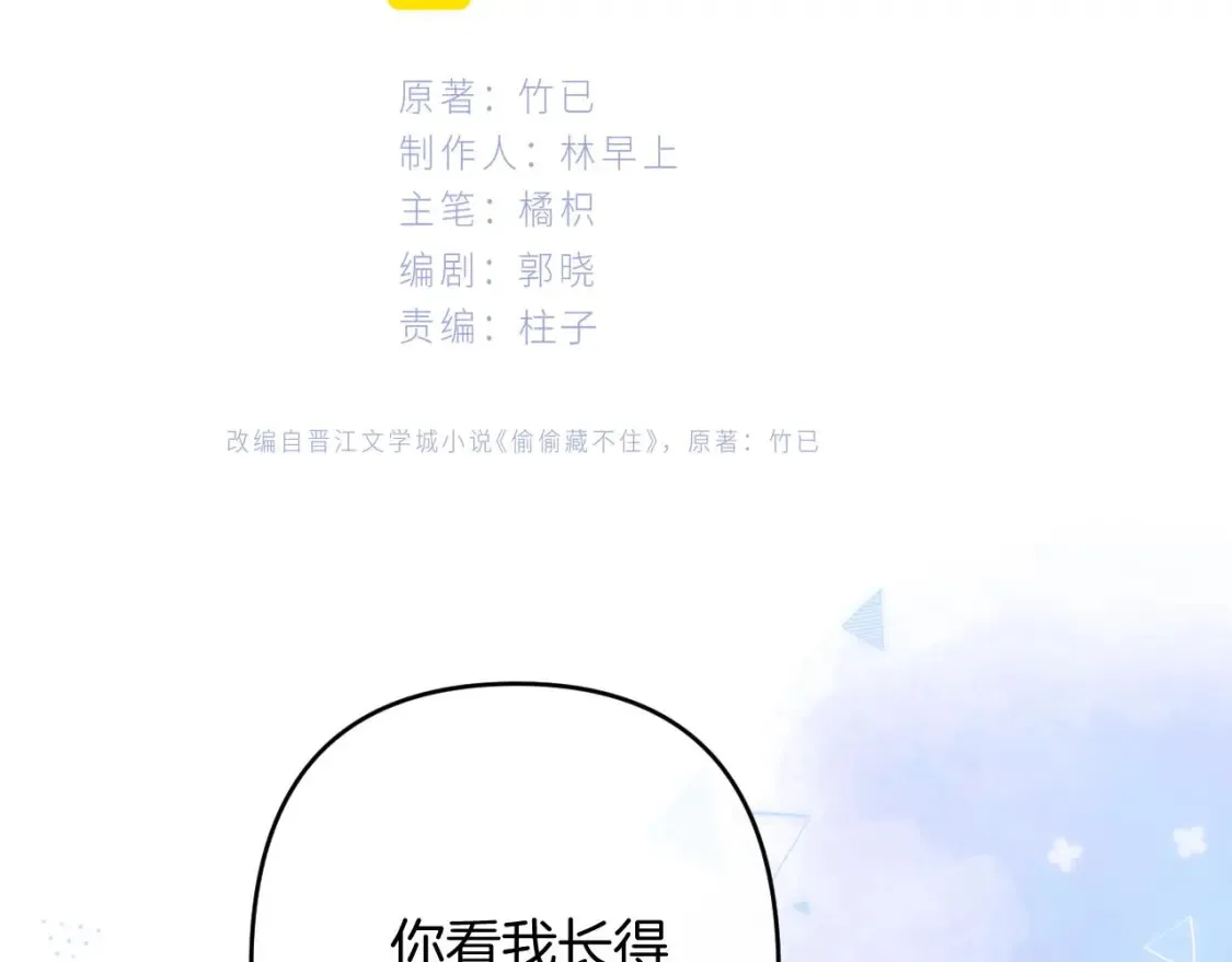 偷偷藏不住33漫画,32 也没个名分2图