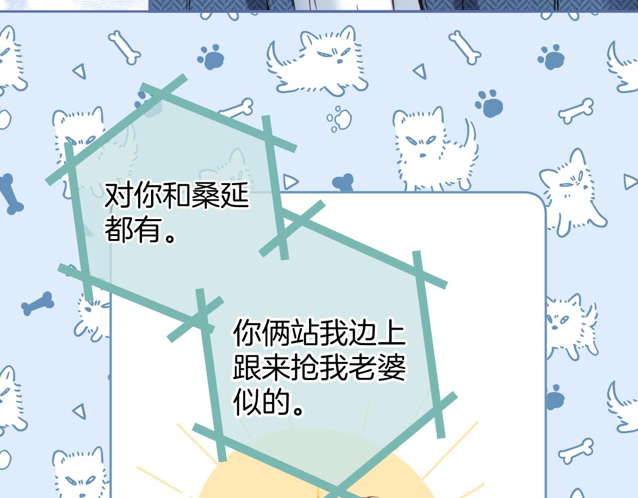 偷偷藏不住电视剧免费观看完整版星辰影视漫画,第二季20 得心应手2图