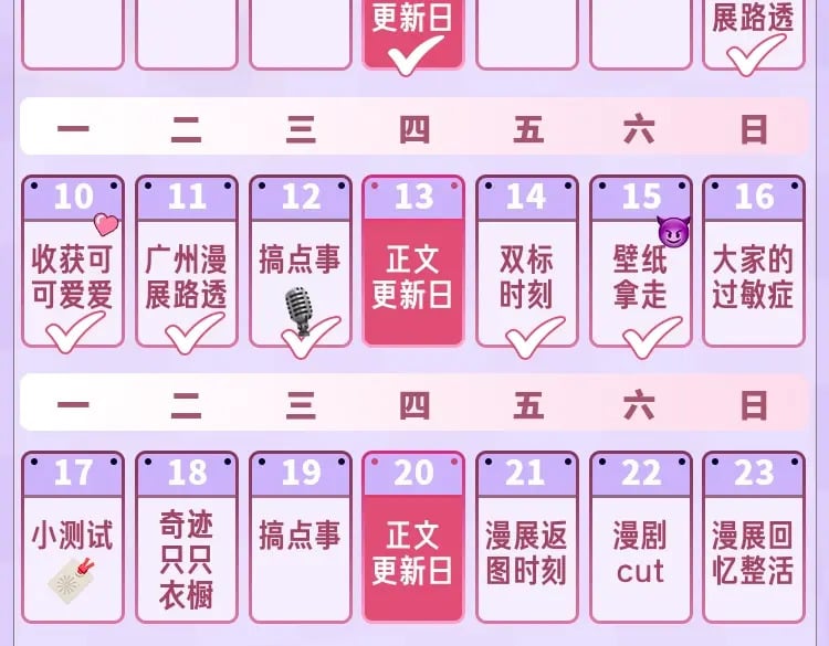 偷偷藏不住电视剧免费观看完整版星辰影视漫画,第6期 动态壁纸放送！1图