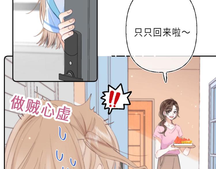偷偷藏不住电视剧免费观看完整版星辰影视漫画,第1话 你整容了吗？2图