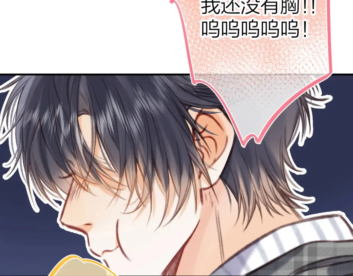 偷偷藏不住33漫画,第二季17 男狐狸精2图