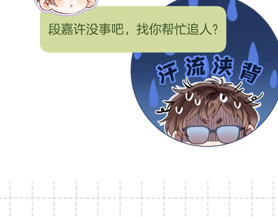 偷偷藏不住33漫画,第4季 02话 反正有女朋友了2图