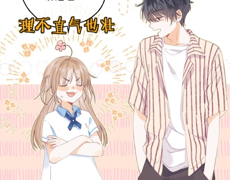 偷偷藏不住33漫画,第3话 总不能骗小孩2图