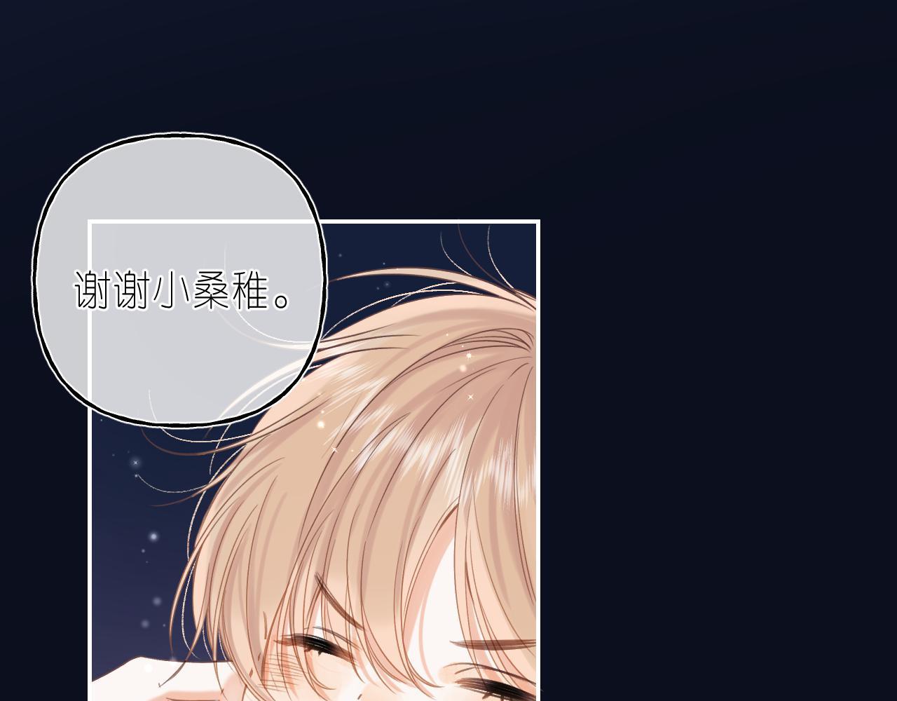 偷偷藏不住33漫画,第42话 我会很快长大2图