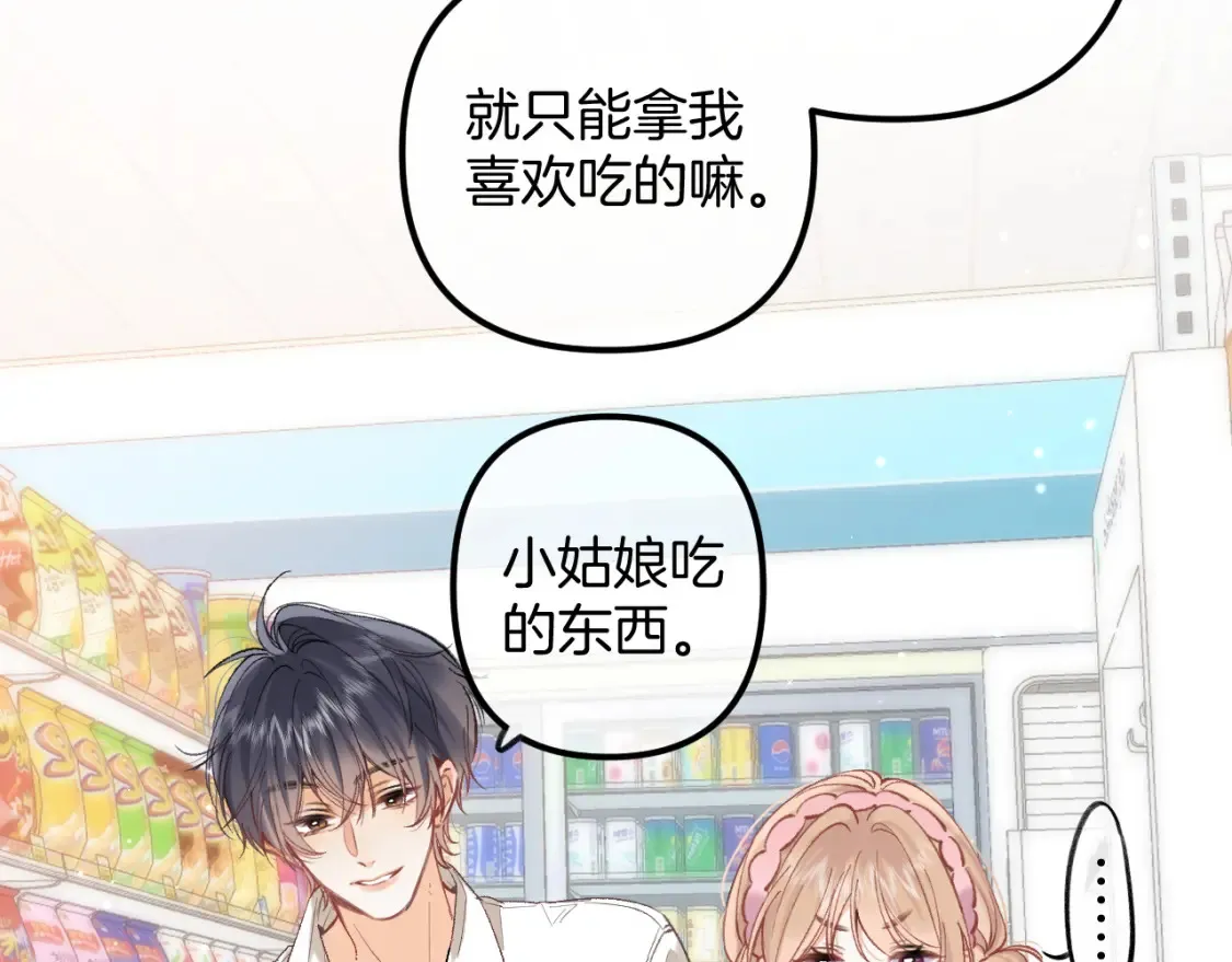 偷偷藏不住33漫画,44 假如1图
