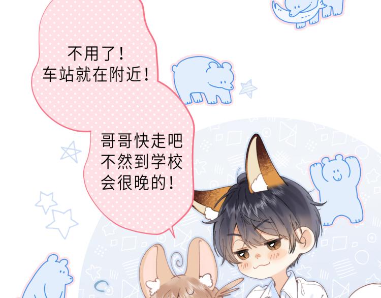 偷偷藏不住难哄是什么关系漫画,第7话 那个秘密的名字2图