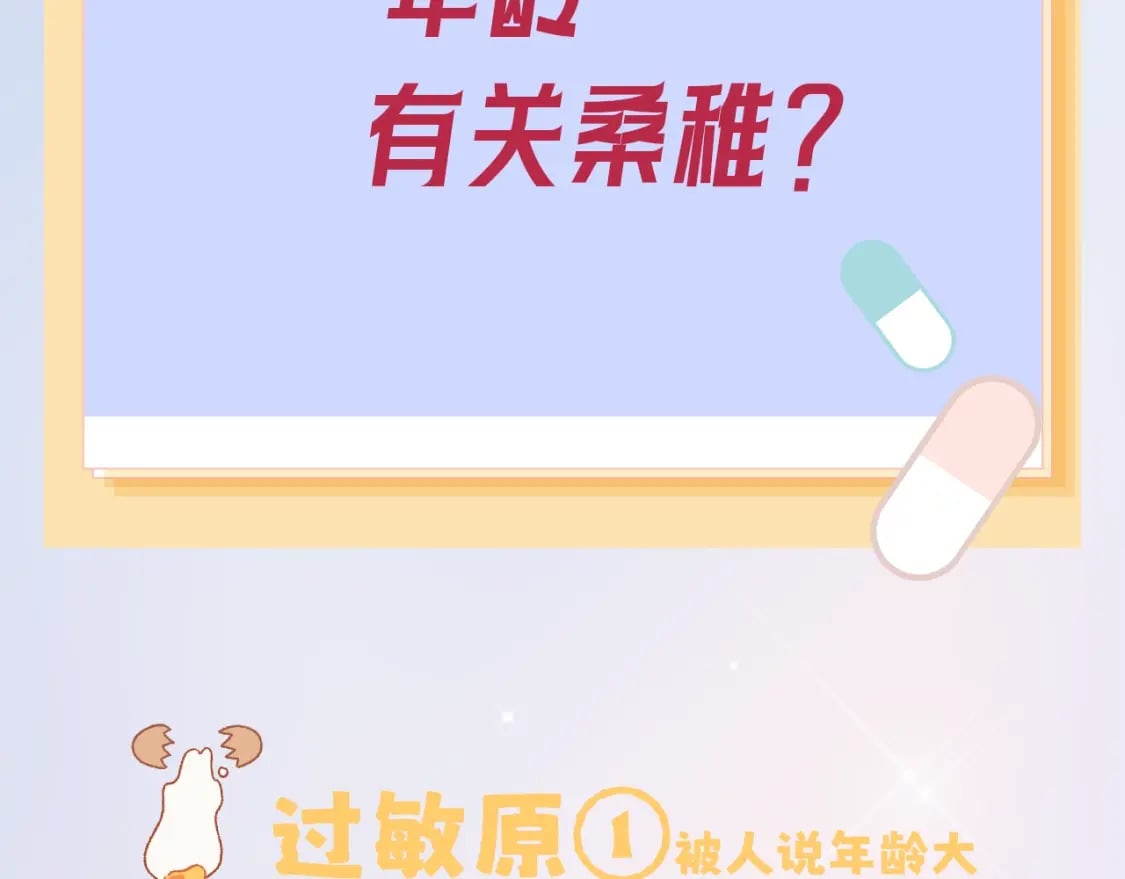 偷偷藏不住33漫画,第7期 【搞点事】大家的过敏症1图