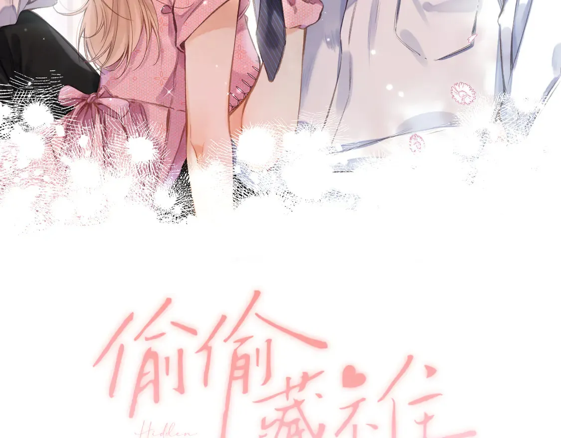 偷偷藏不住电视剧免费观看完整版星辰影视漫画,第4季 08话 再亲一下2图