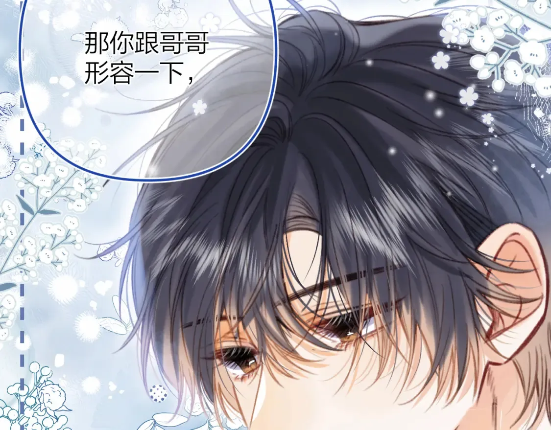 偷偷藏不住电视剧免费观看完整版星辰影视漫画,第二季17 男狐狸精1图