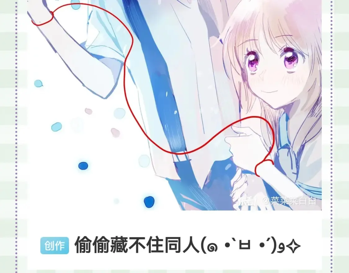 偷偷藏不住33漫画,第46期 偷偷同人大赏来啦~2图