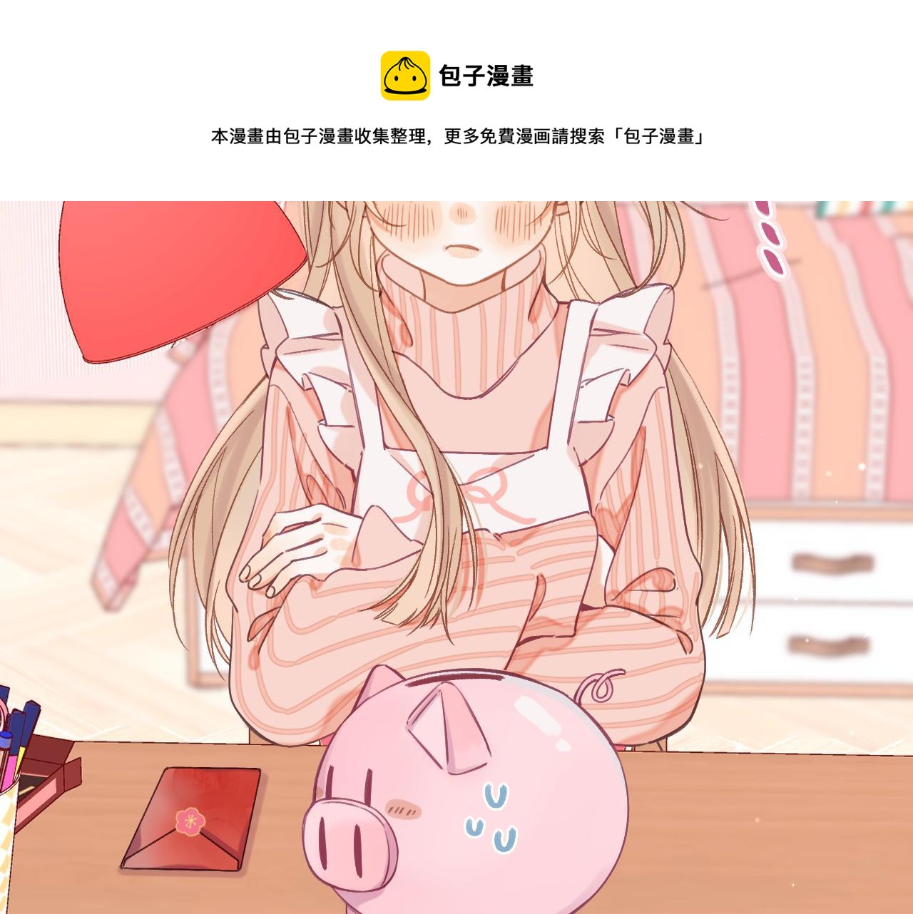 偷偷藏不住33漫画,第39话 《我的梦想》1图