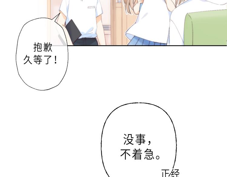 偷偷藏不住33漫画,第6话 说点好听的话2图