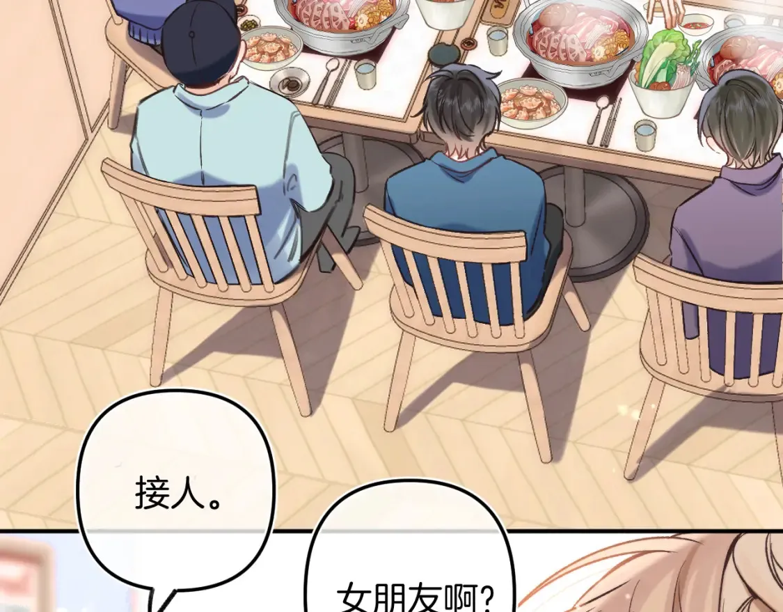 偷偷藏不住33漫画,29 朋友1图