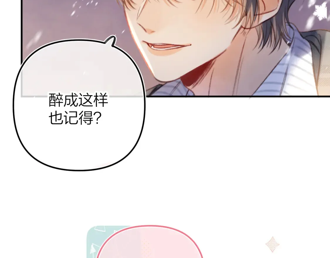 偷偷藏不住33漫画,第二季17 男狐狸精1图