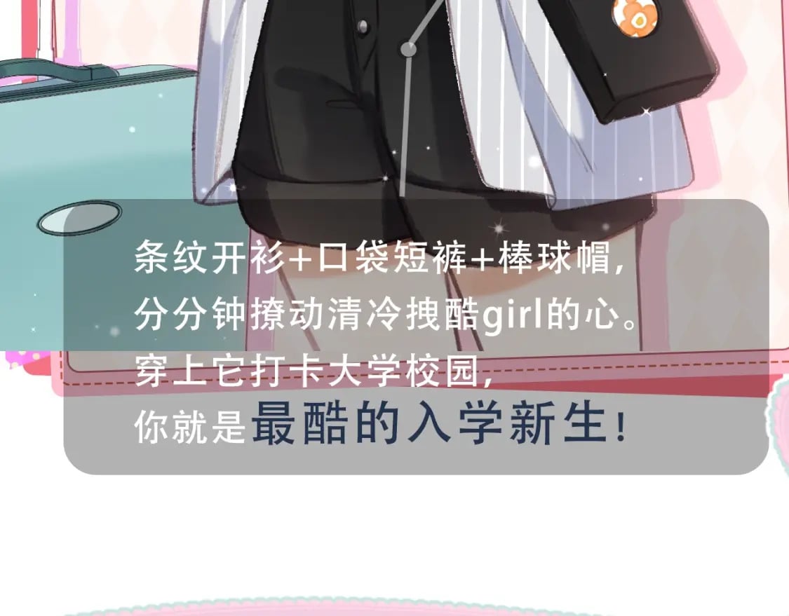 偷偷藏不住33漫画,第9期 【特别企划】 桑稚衣橱大揭秘2图