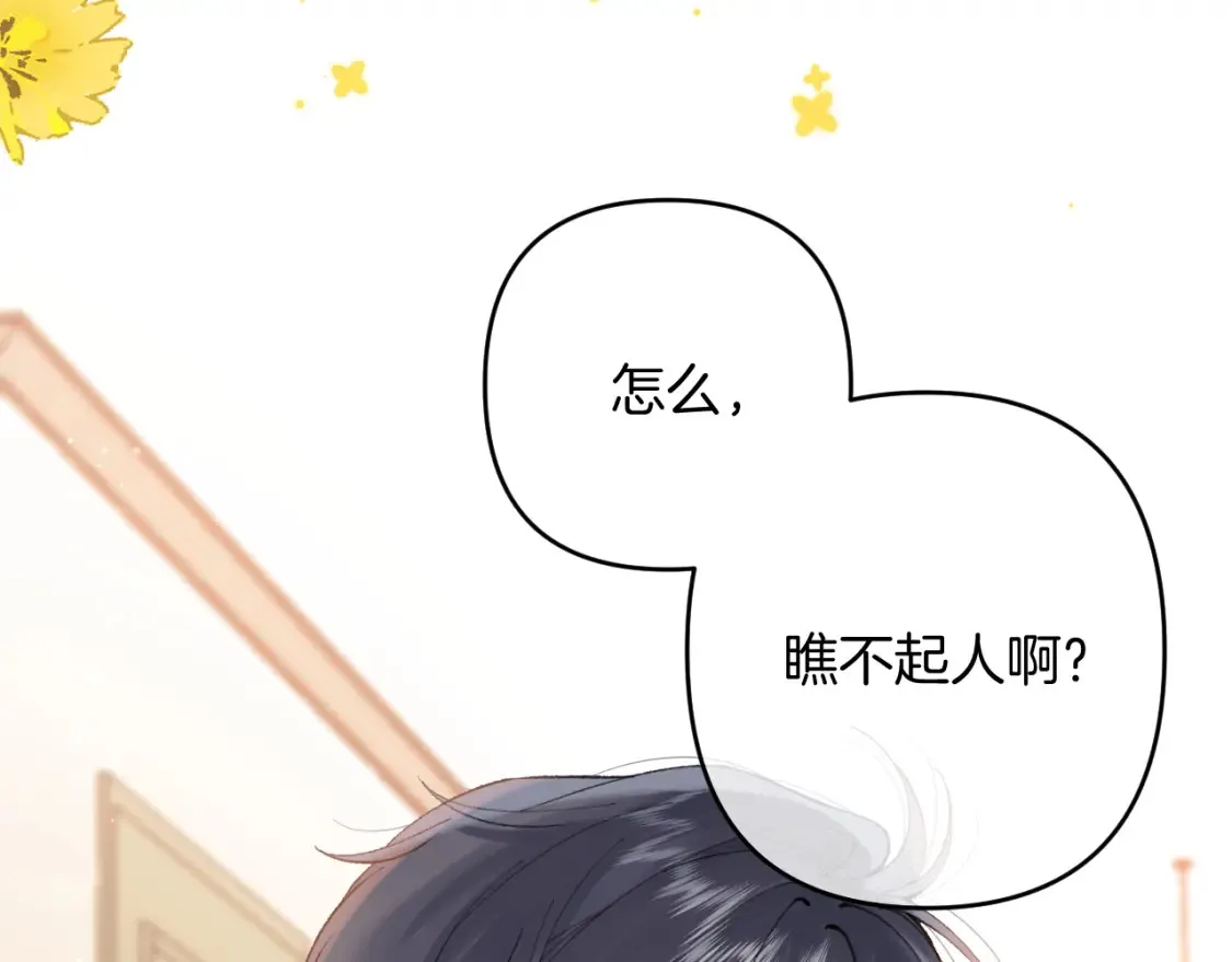 偷偷藏不住33漫画,第4季 01话 第一次恋爱2图