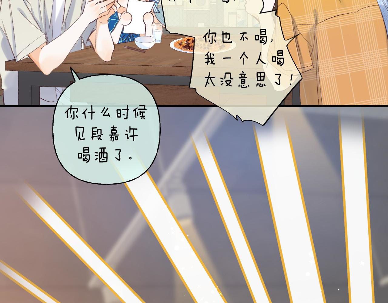 偷偷藏不住电视剧免费观看完整版星辰影视漫画,第18话 别扭的小朋友2图