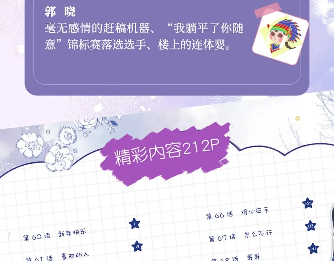 偷偷藏不住电视剧免费观看完整版星辰影视漫画,单行本第6册来啦！2图