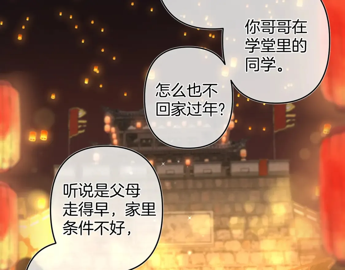偷偷藏不住33漫画,春节番外2图