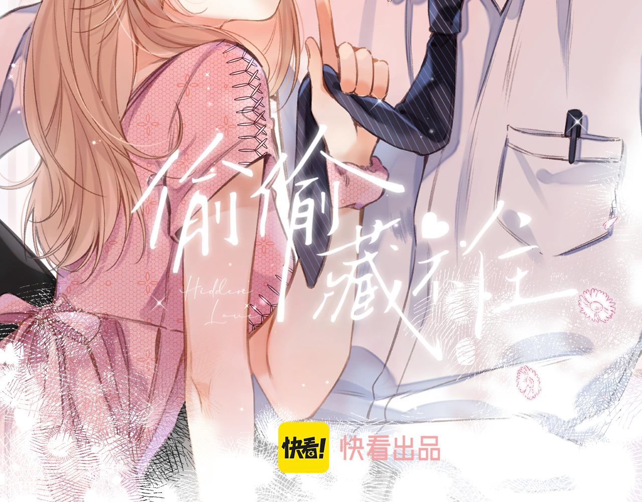 偷偷藏不住33漫画,第二季10 媳妇儿？2图